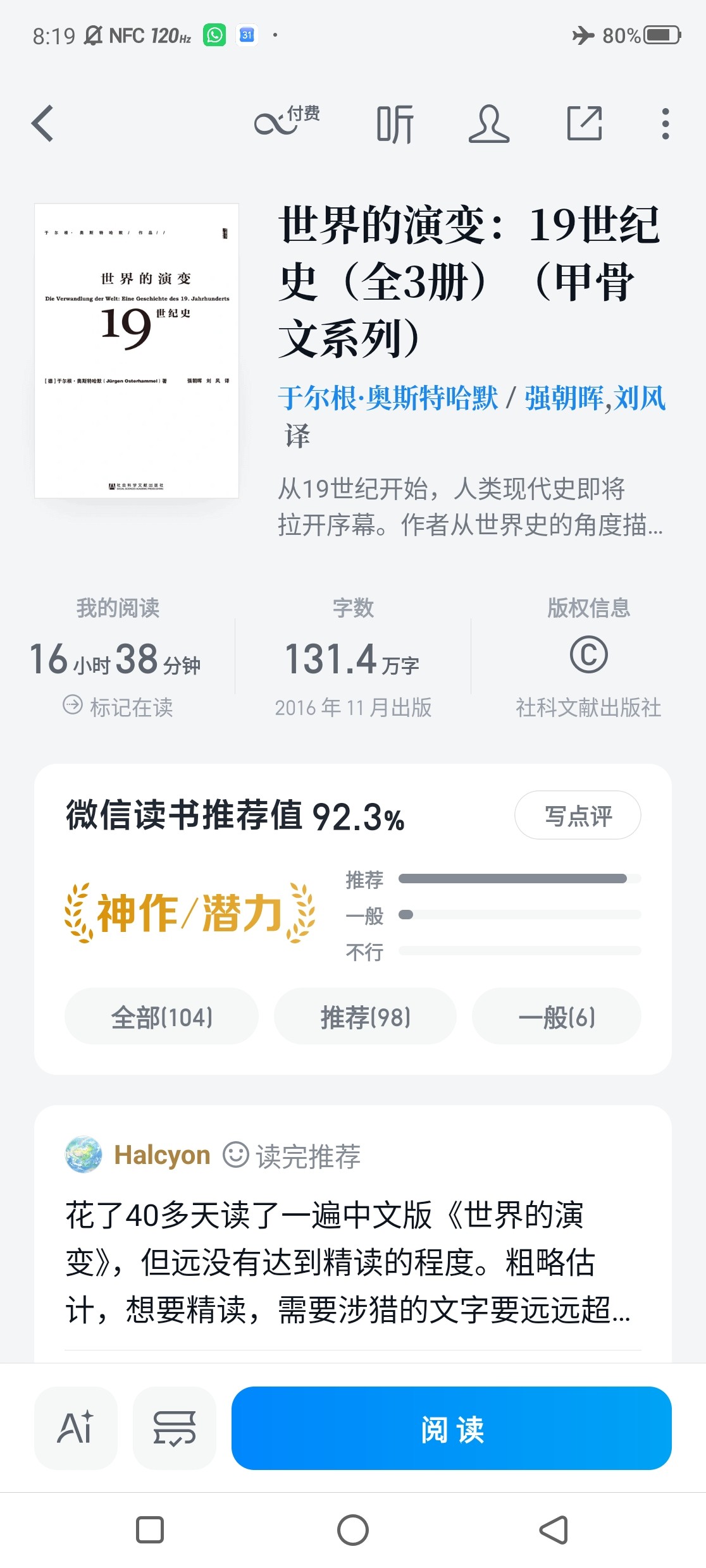 十九世纪史的概念式写法与阅读体验