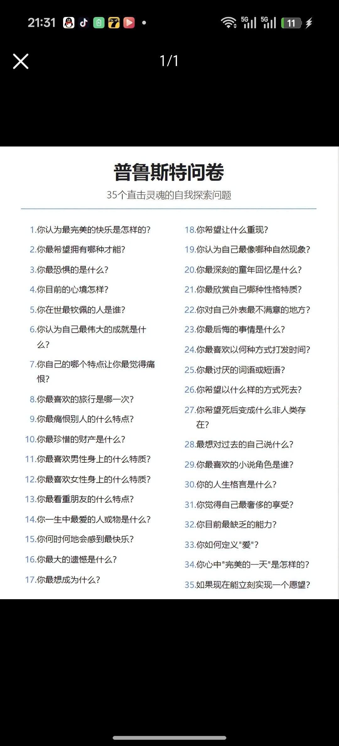 普鲁斯特问卷的来源与重复填写用途