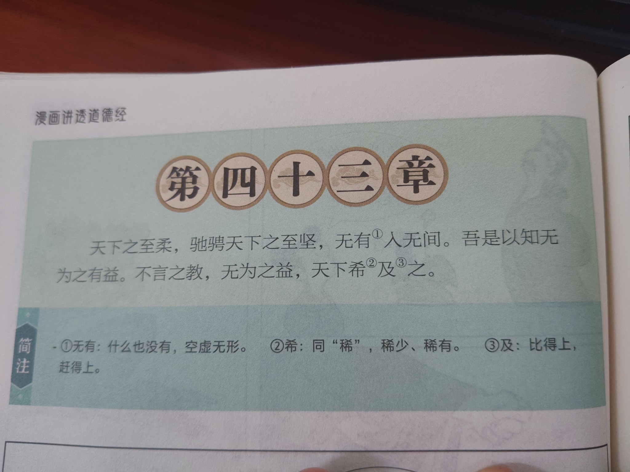 《道德经》第43章的柔弱之道