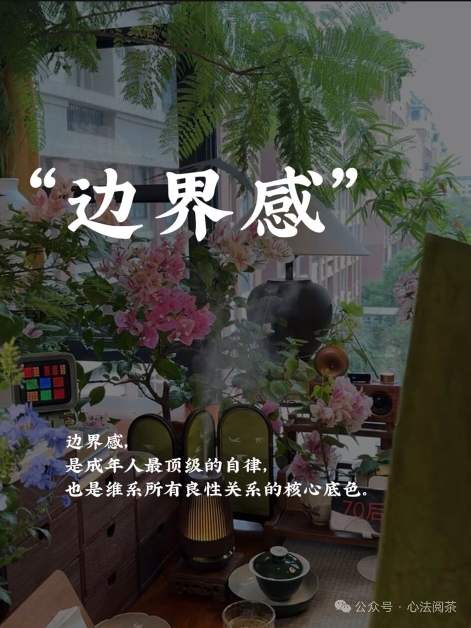 建立人际边界的三个做法
