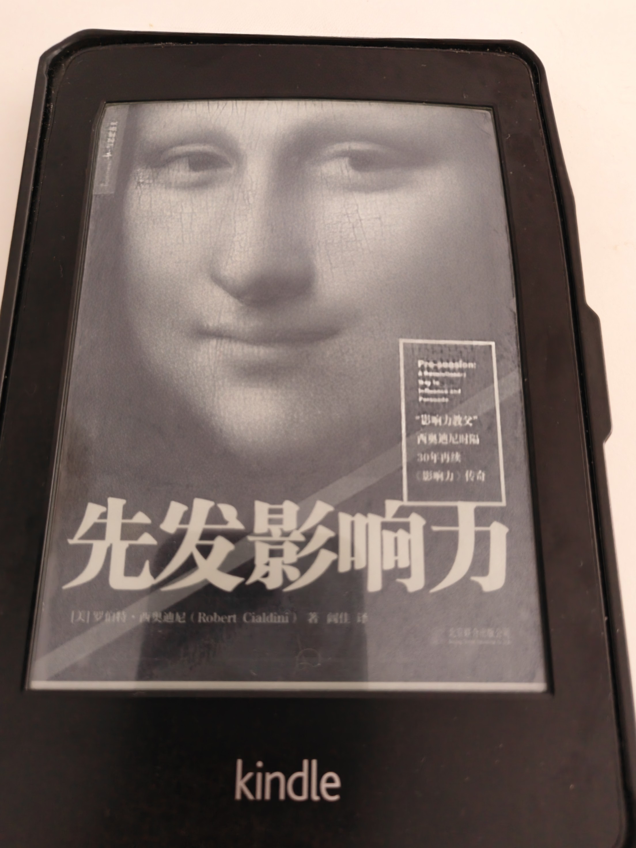 《先发影响力》与独立判断