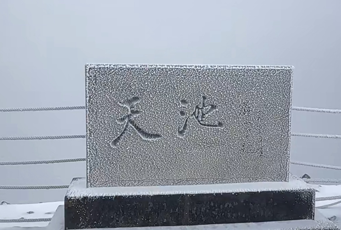 10月13日长白山景区开放提示