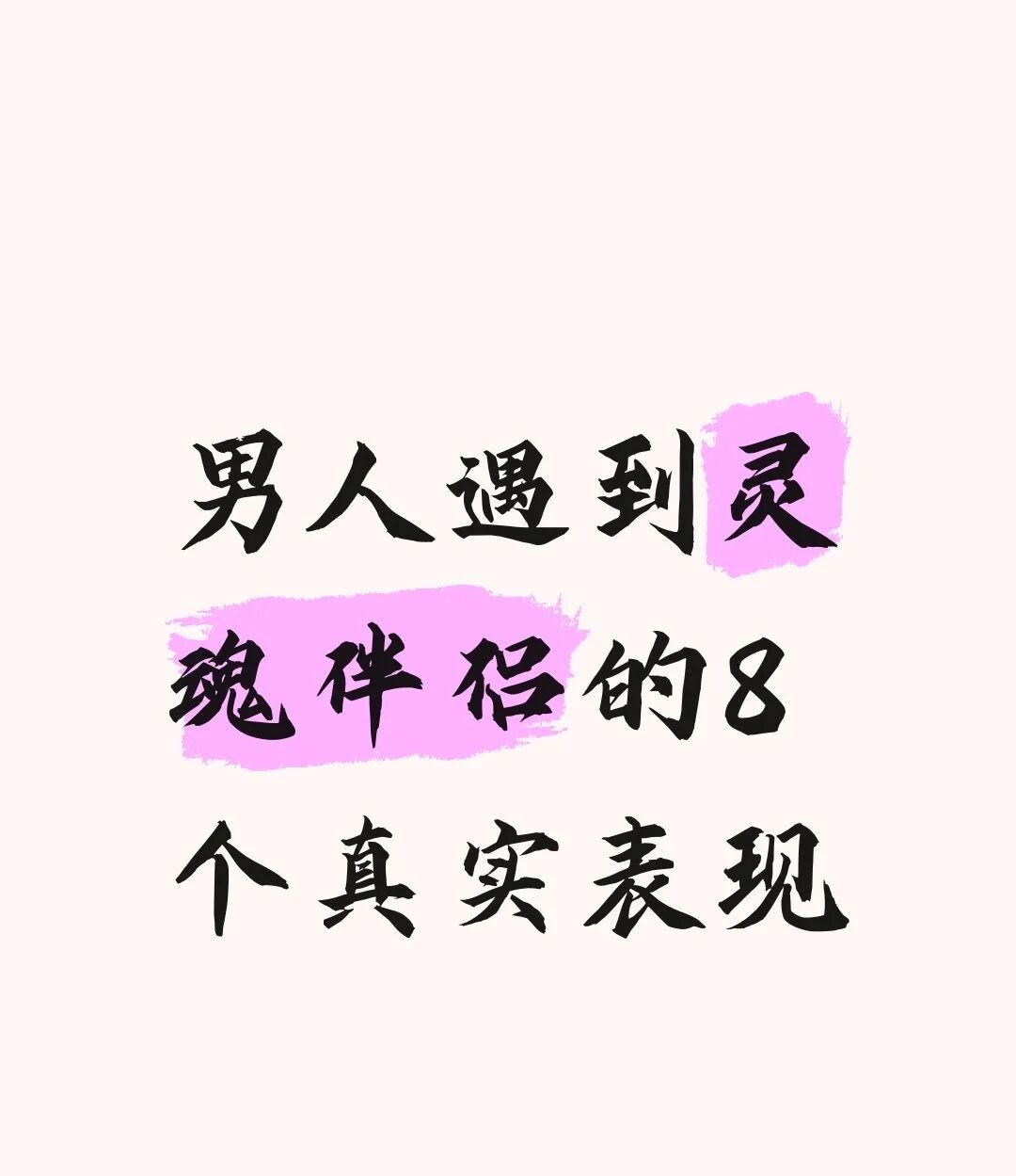 亲密关系中责任与边界的八类表现