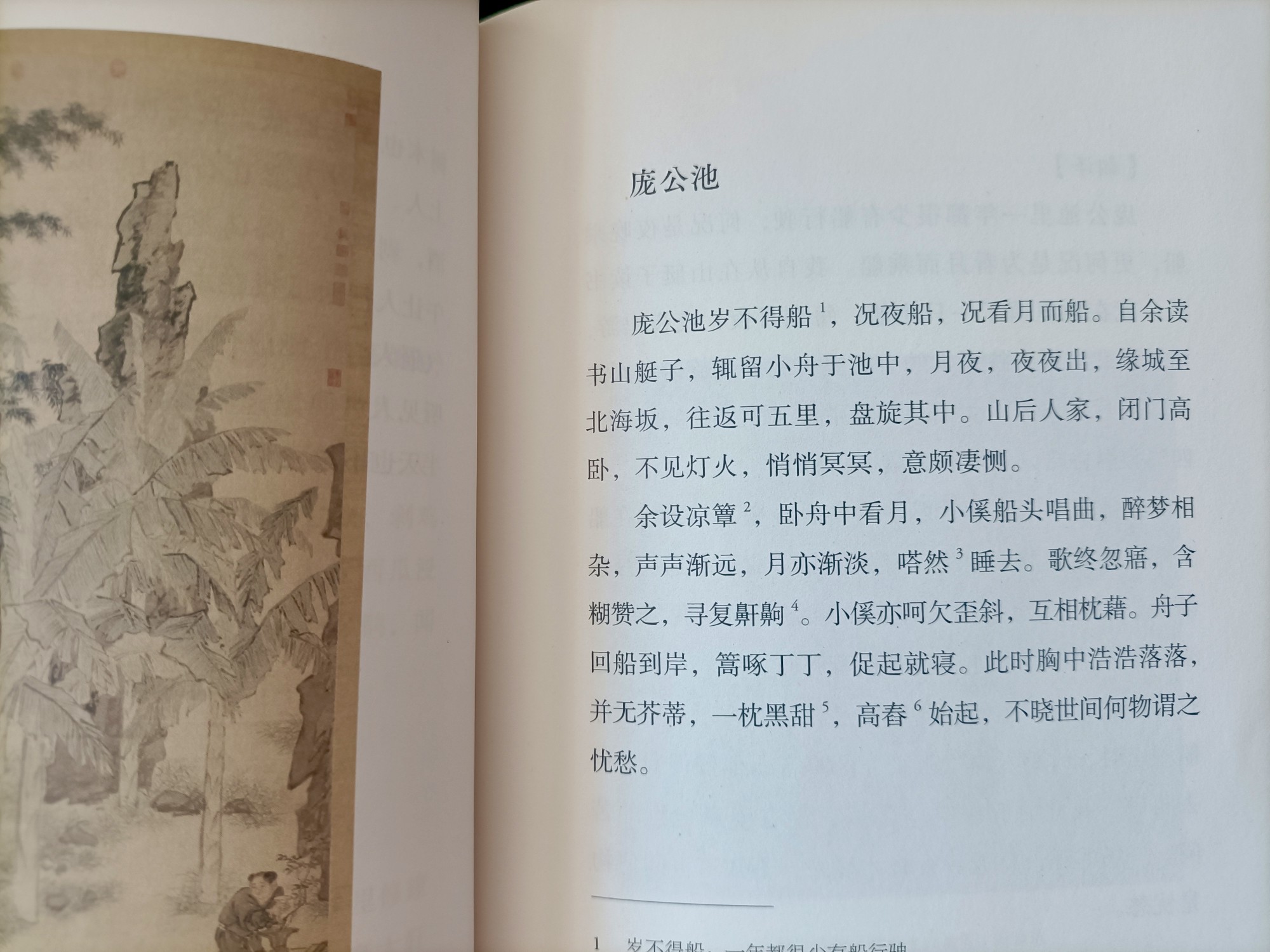 张岱《庞公池》的夜游与四字词赏读