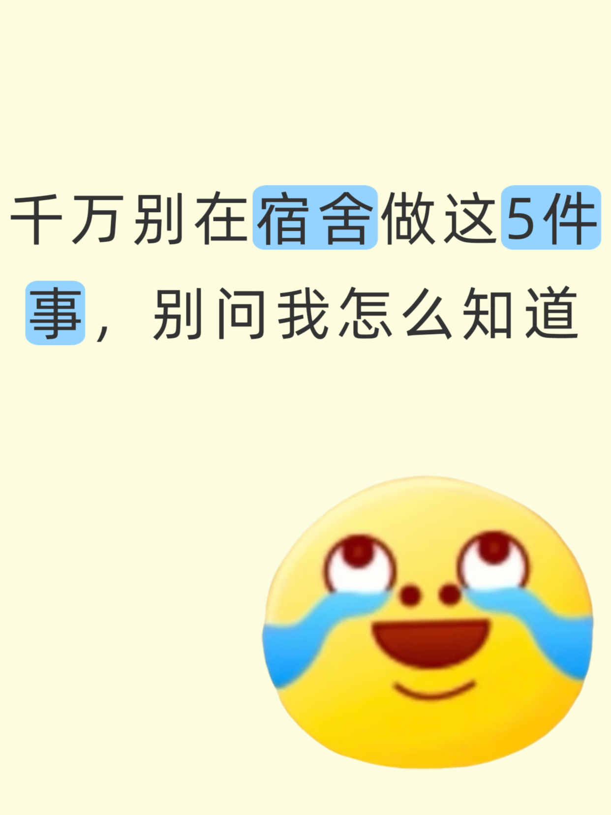 宿舍相处中的归还噪声与边界礼仪