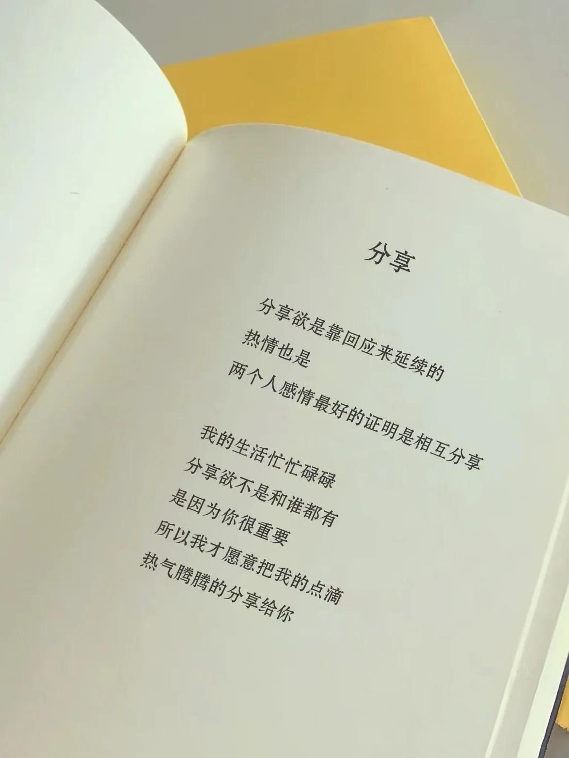 如何回应伴侣的日常分享
