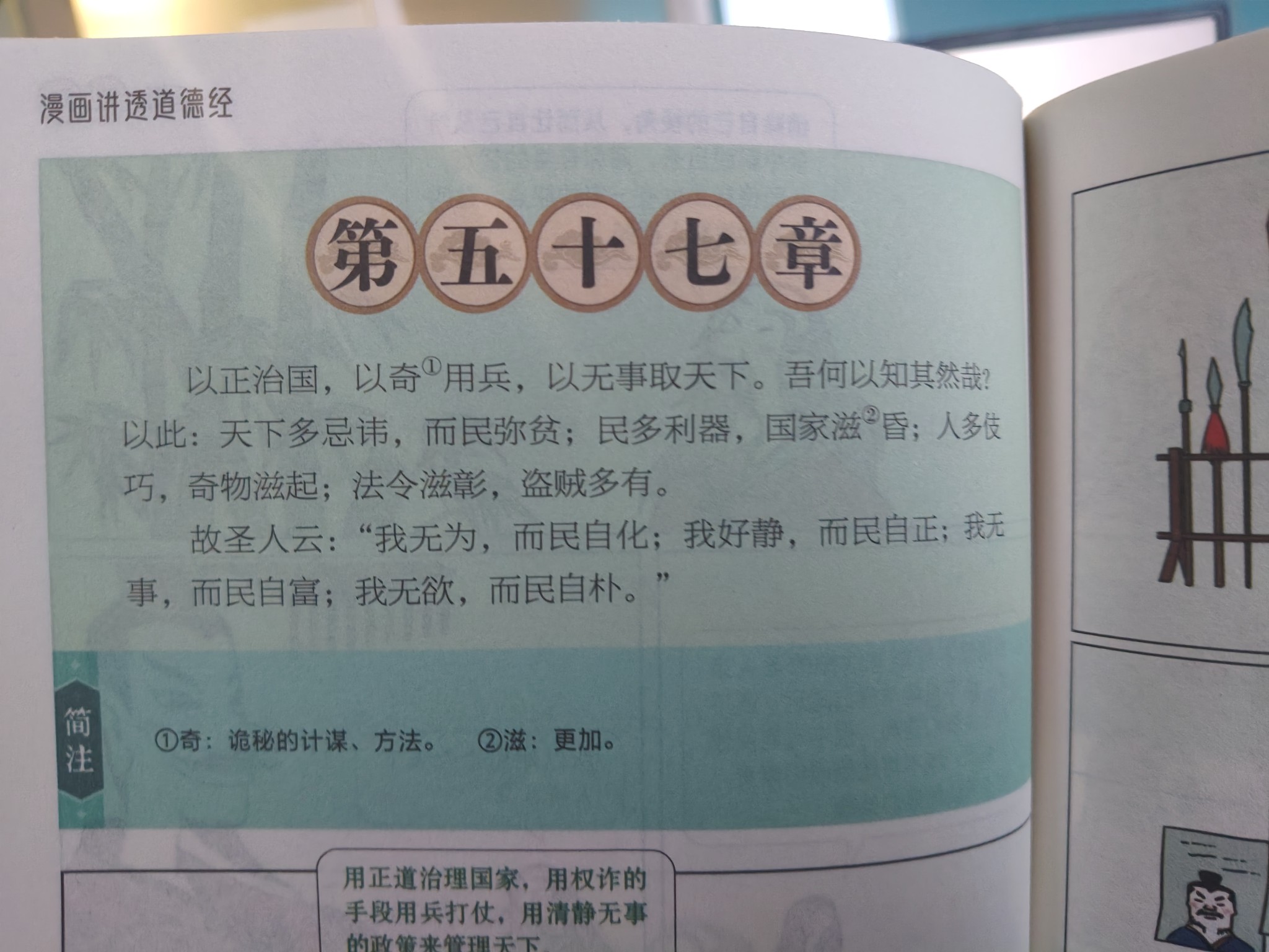 《道德经》五十七章的无为治理解读