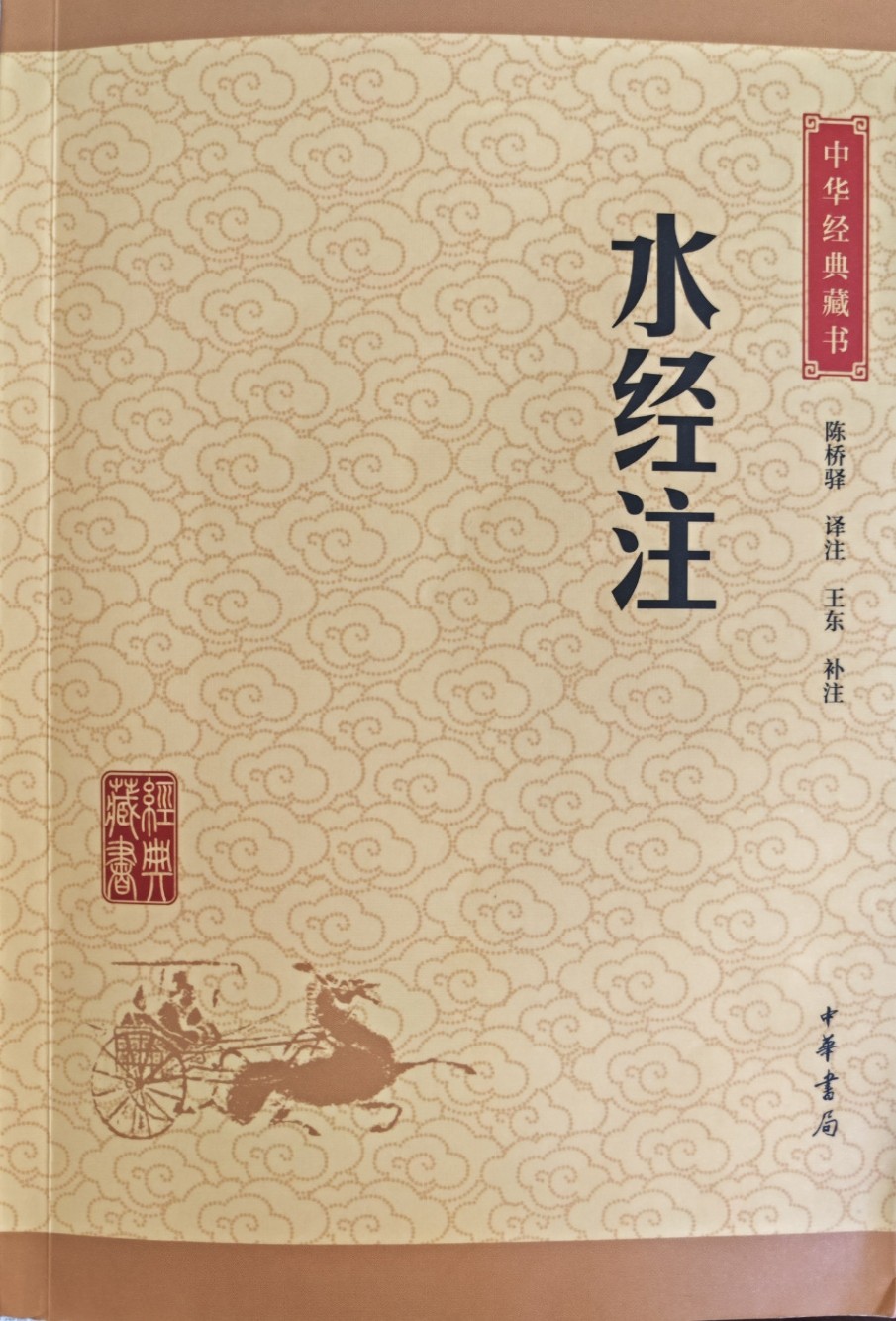 水经注的阅读价值与河道变迁背景