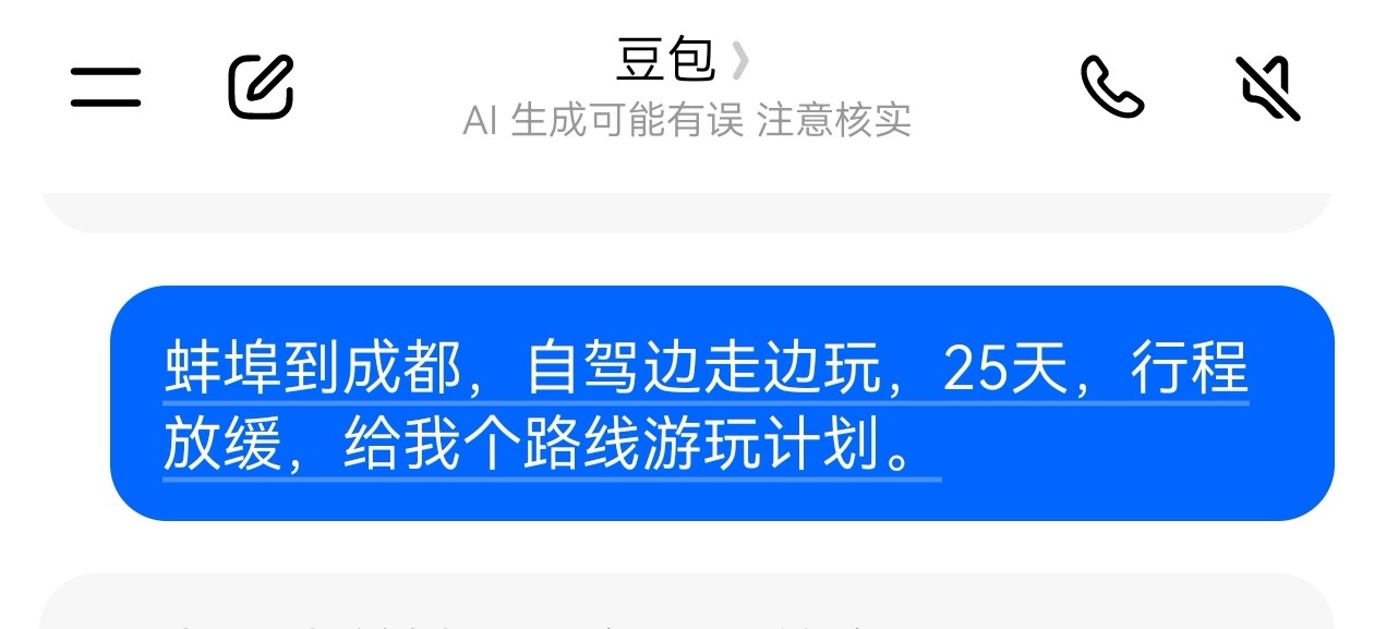 蚌埠往返成都的分段自驾计划