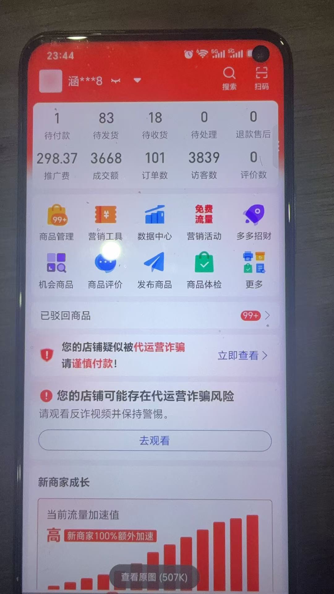 电商新手开店与货源对接