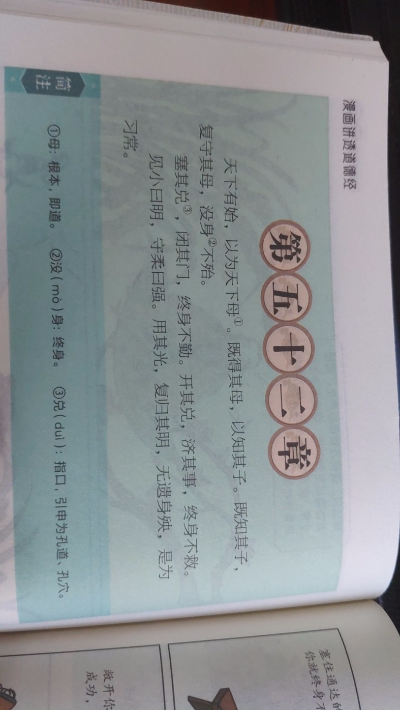 《道德经》五十二章的守本与专注