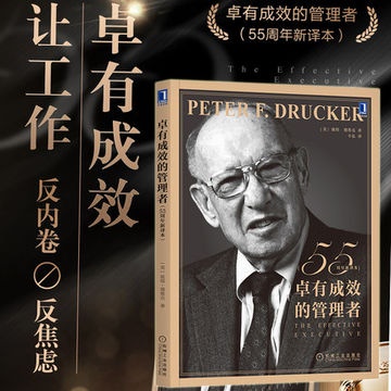 《卓有成效的管理者》的五大习惯