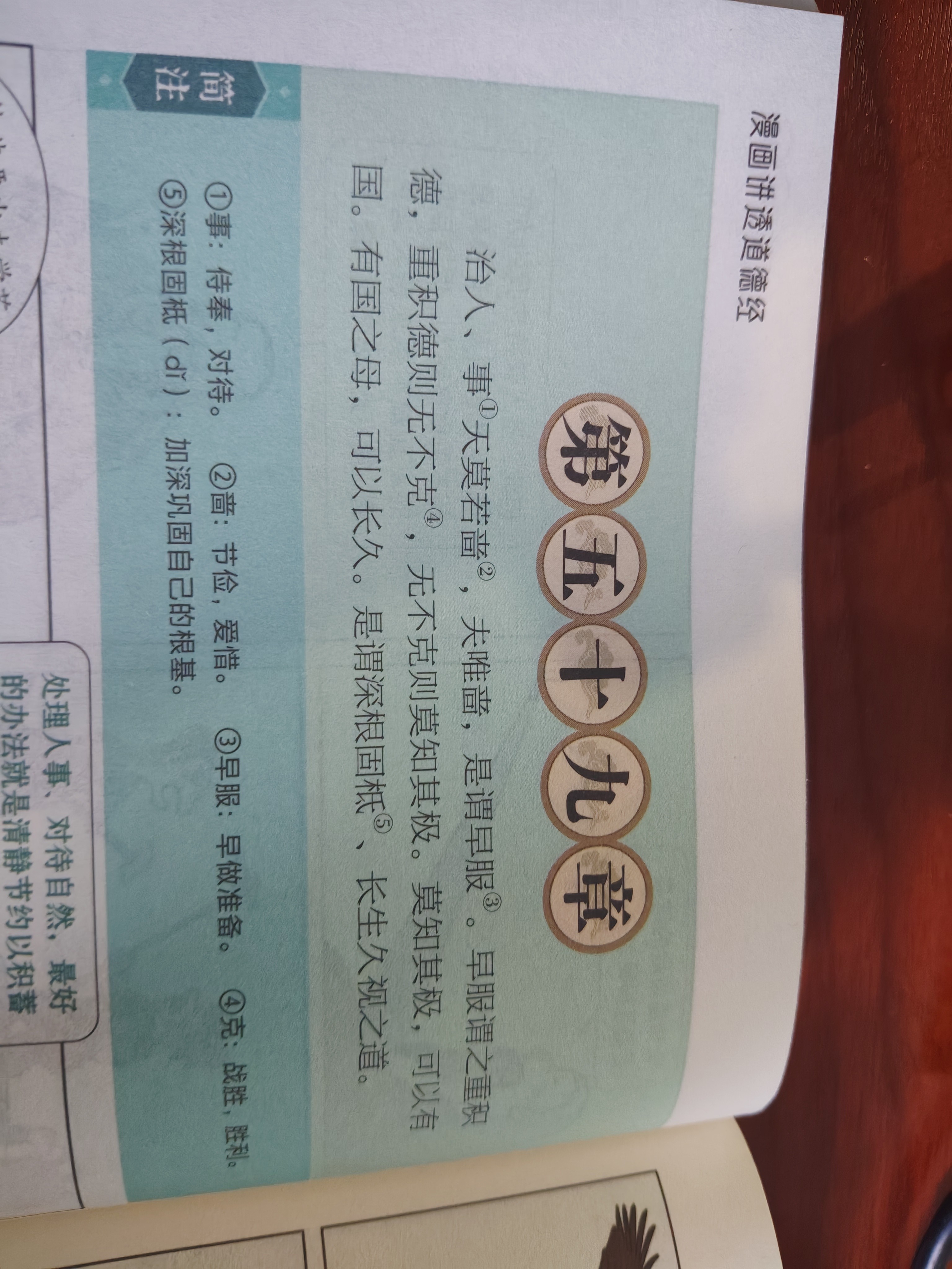 《道德经》五十九章的节制观
