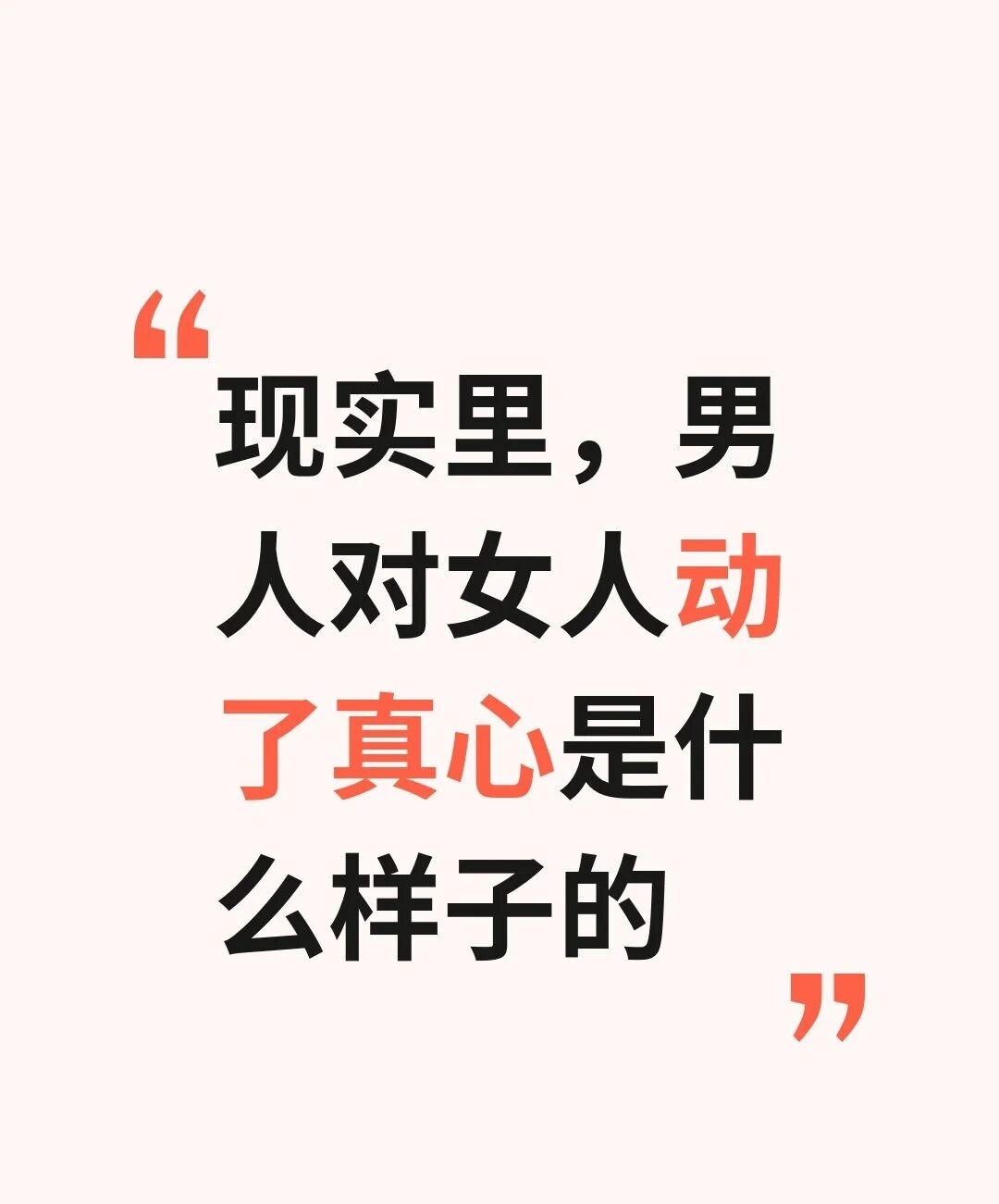 从日常行动观察伴侣的投入