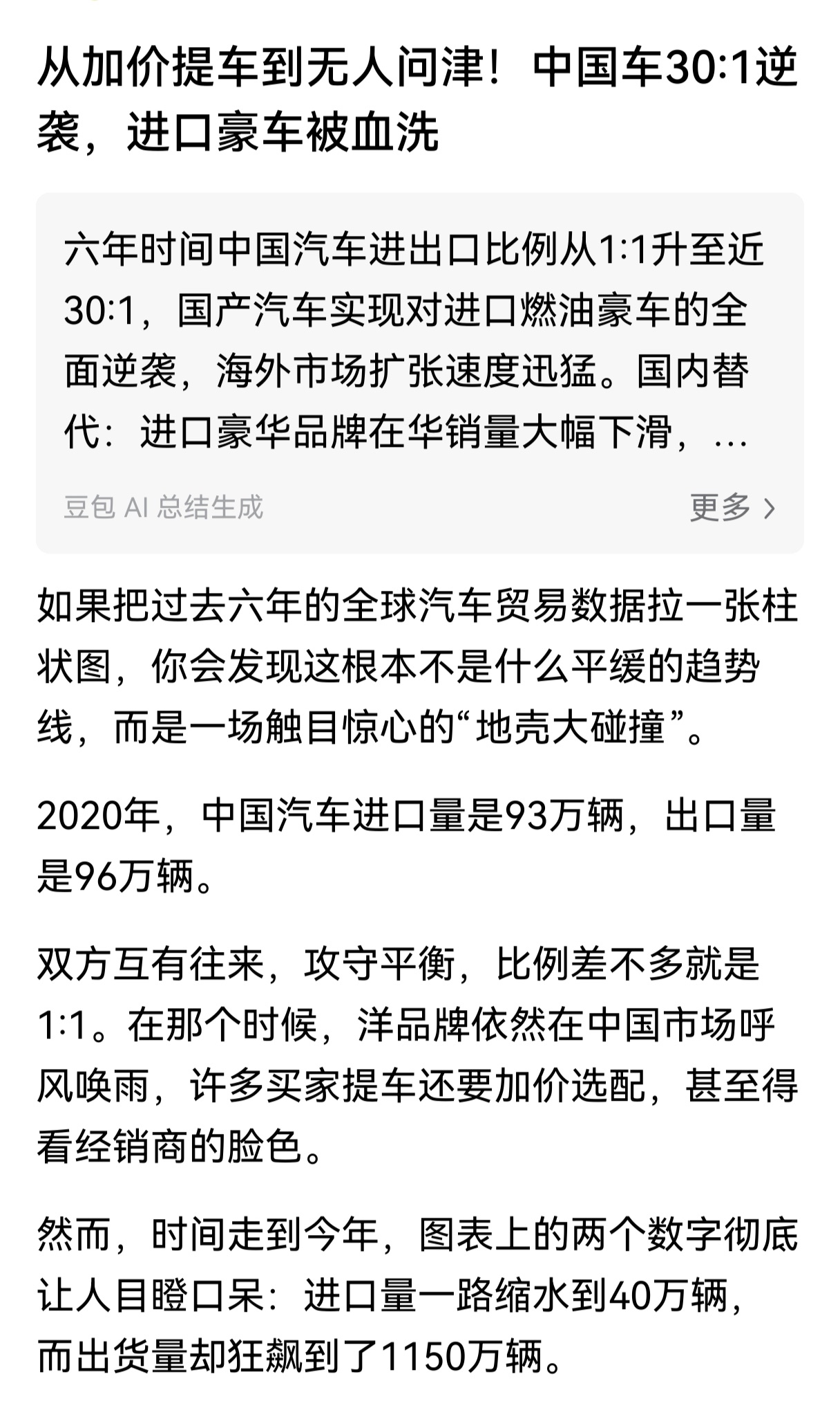 从汽车高铁特高压看工业积累