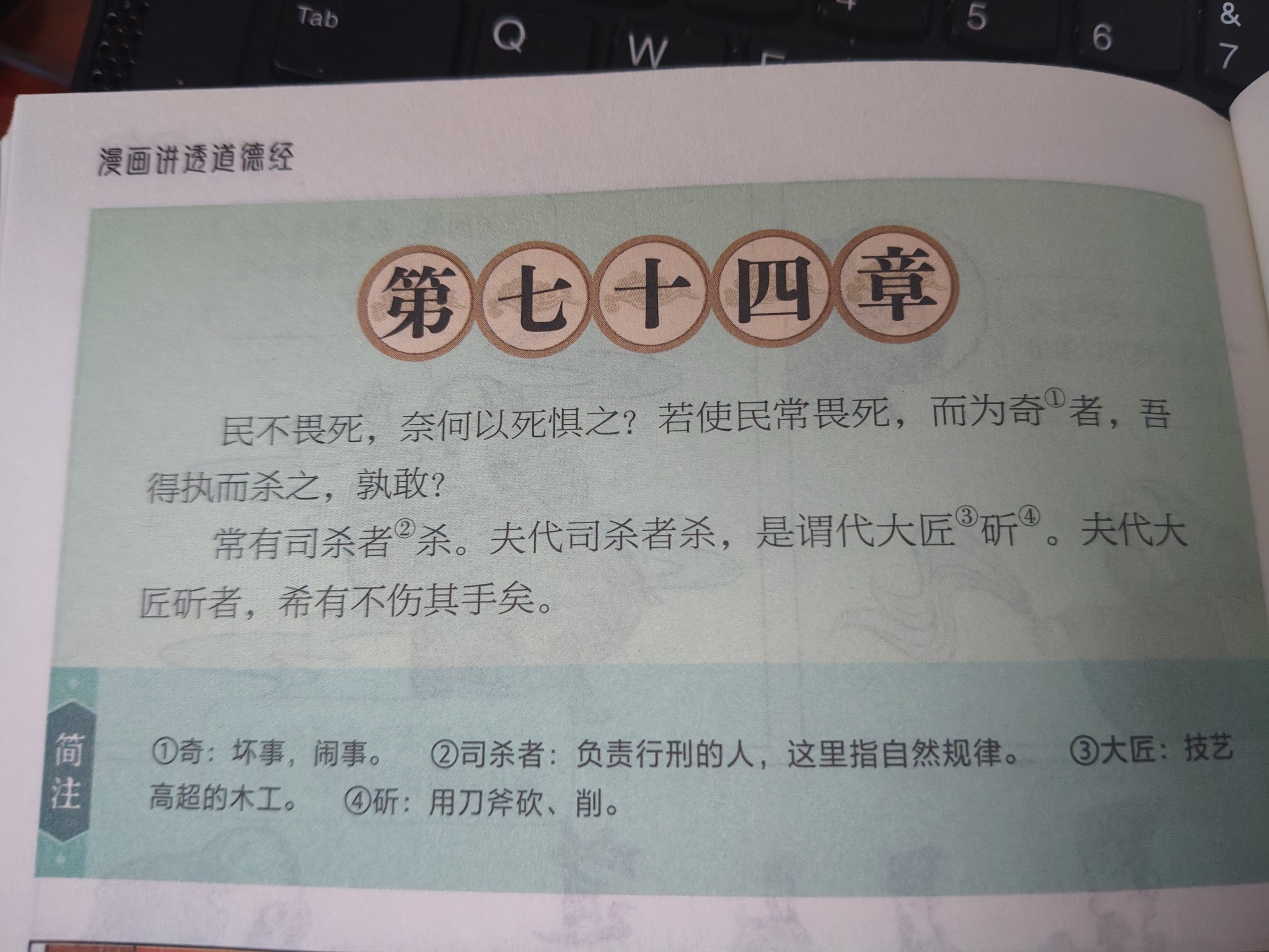 道德经七十四章的治理边界
