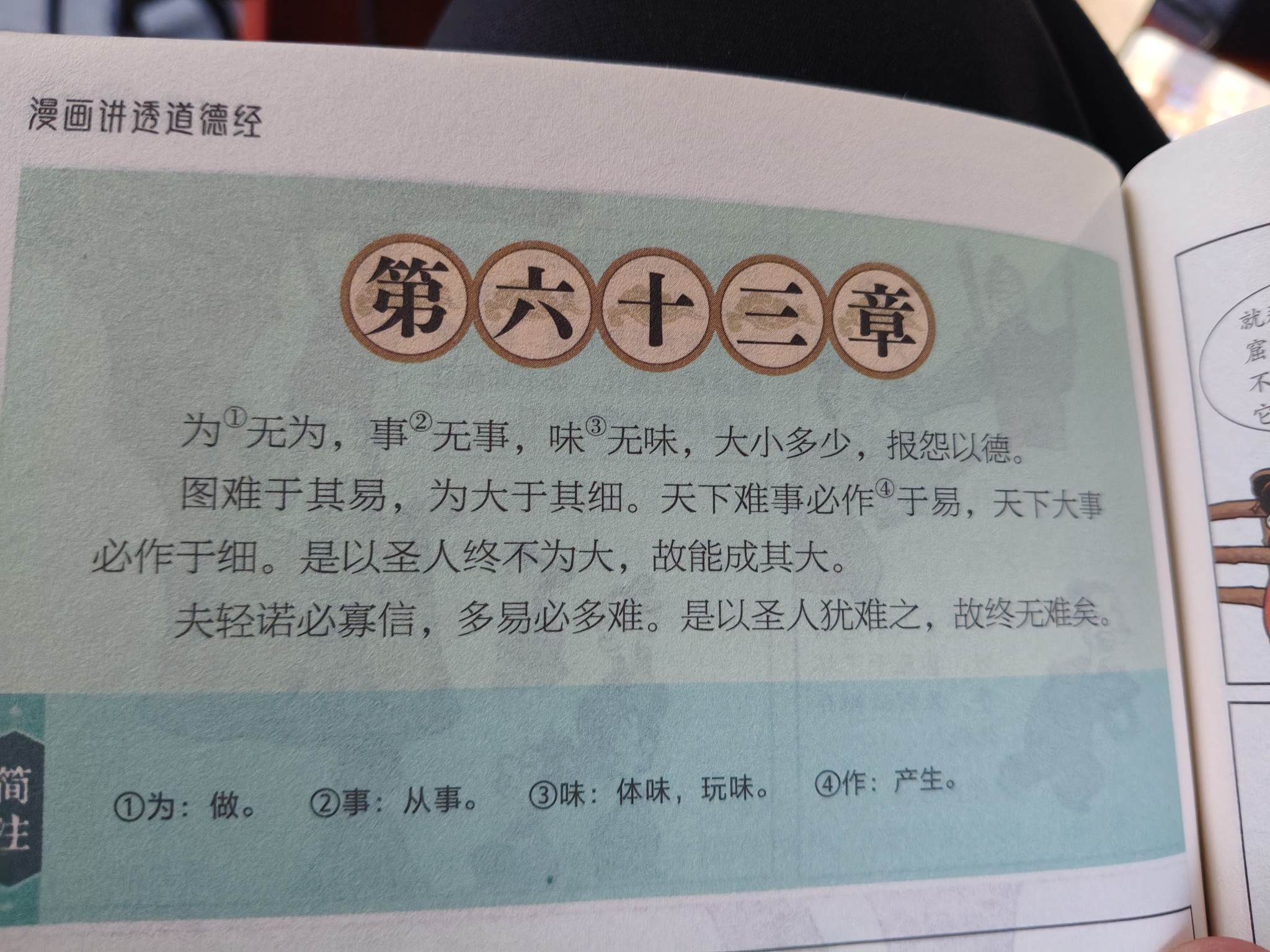 道德经六十三章的任务拆解思路