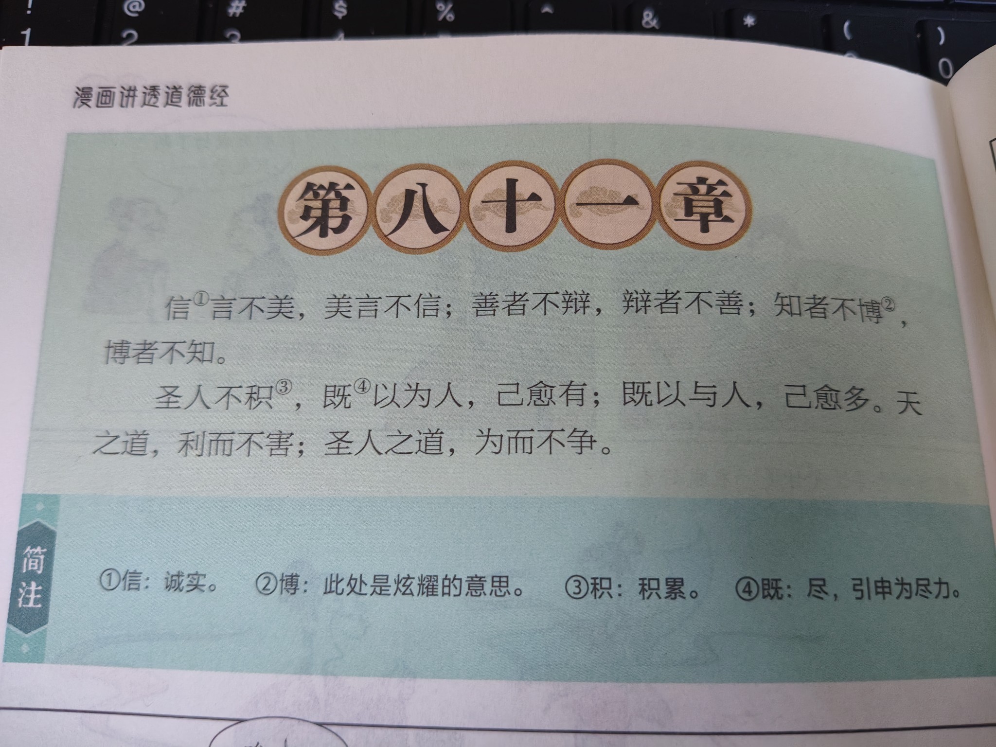 道德经八十一章的逐句理解