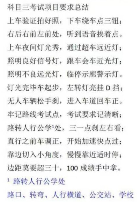 洛阳科目三考试操作记忆口诀