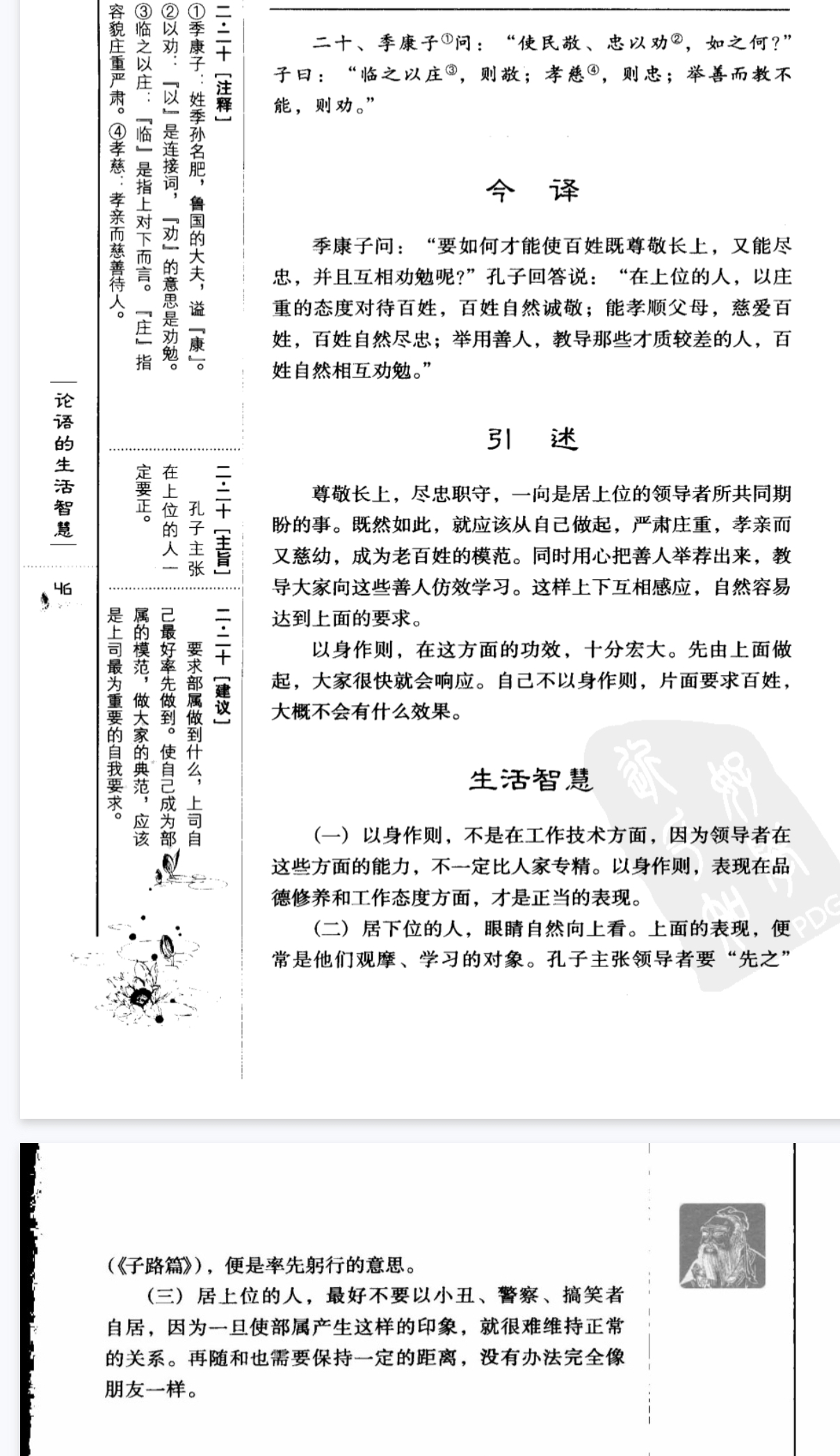 论语中的领导者以身作则