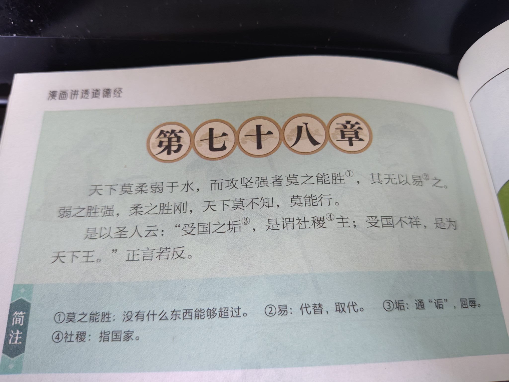 道德经七十八章的柔弱与担当观