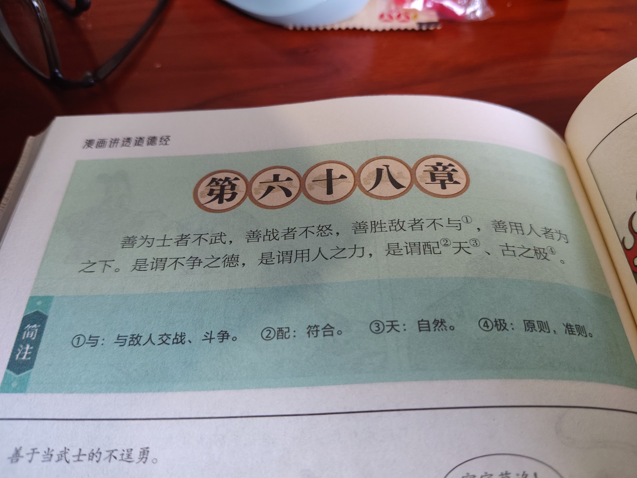 道德经六十八章的不争与协作