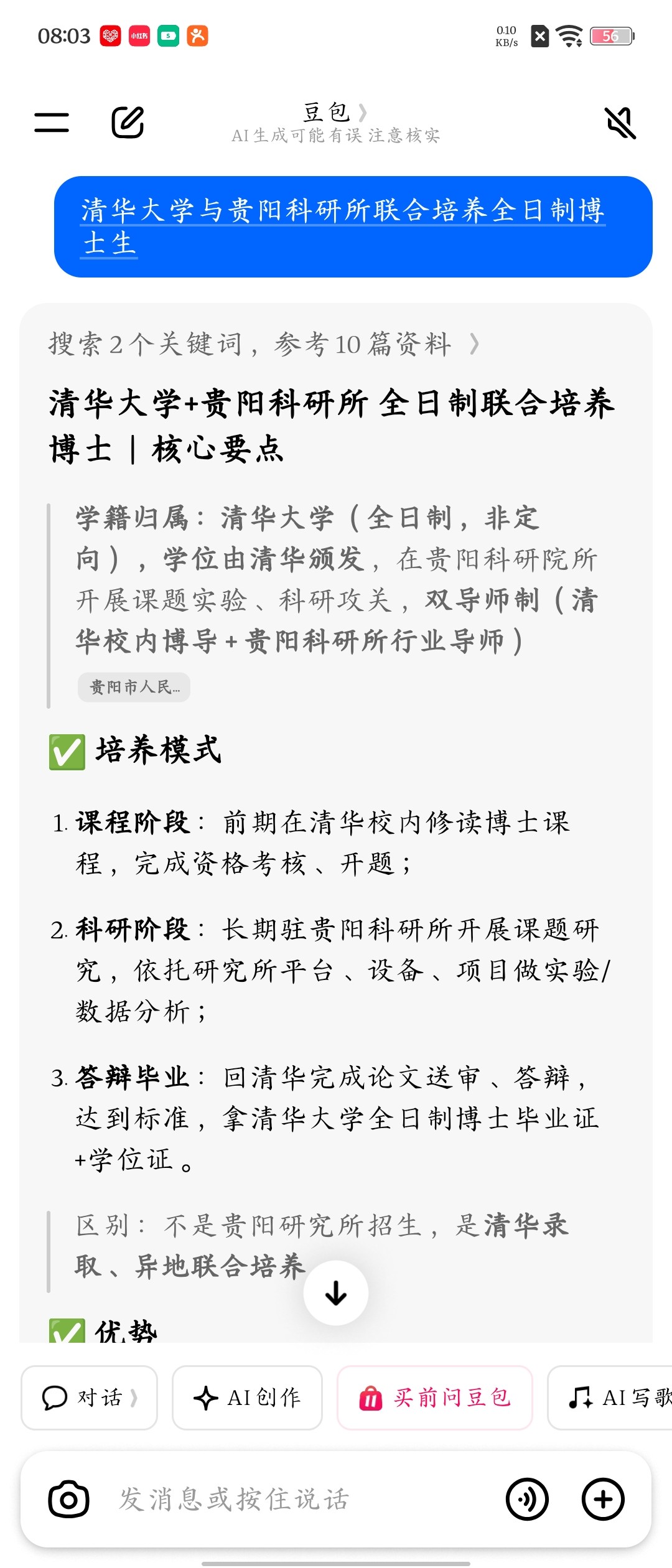 清华与贵阳科研所联合培养体验
