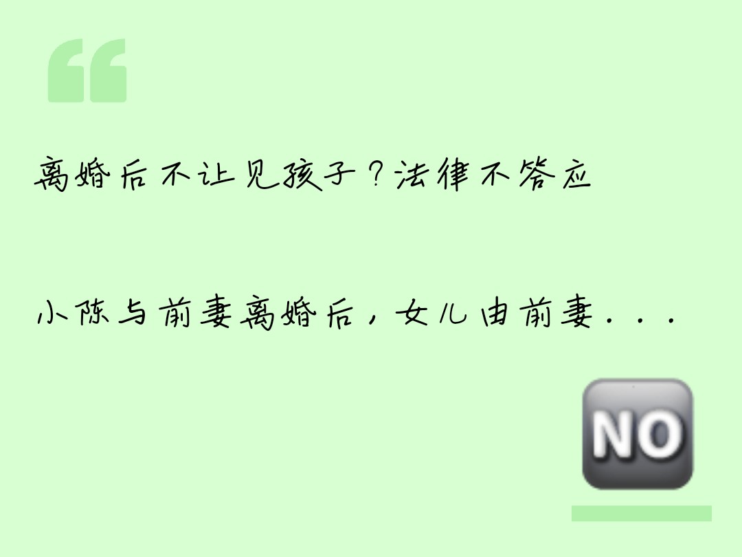 离婚后探望孩子受阻如何处理