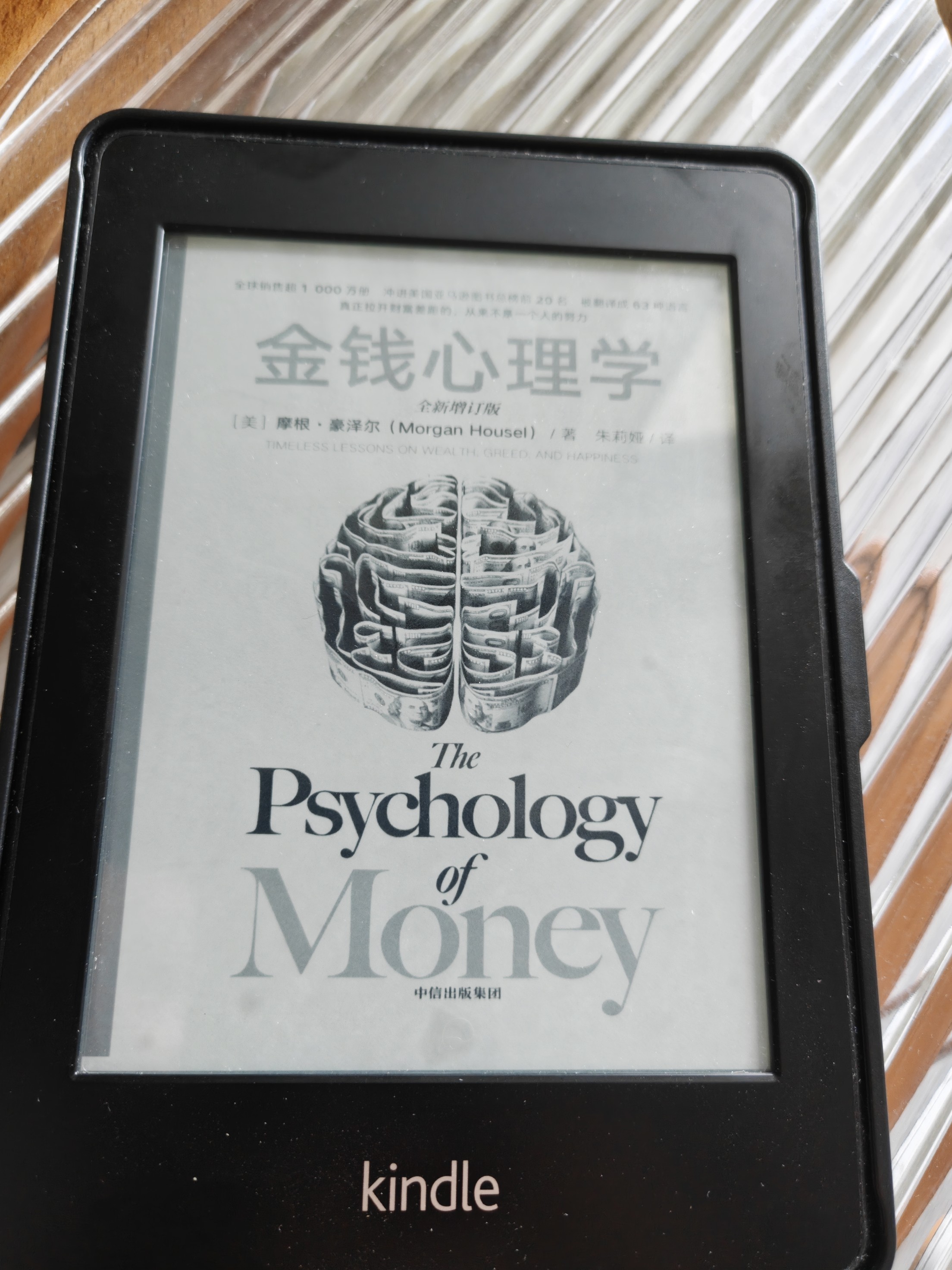 金钱心理学中的财富与知足观
