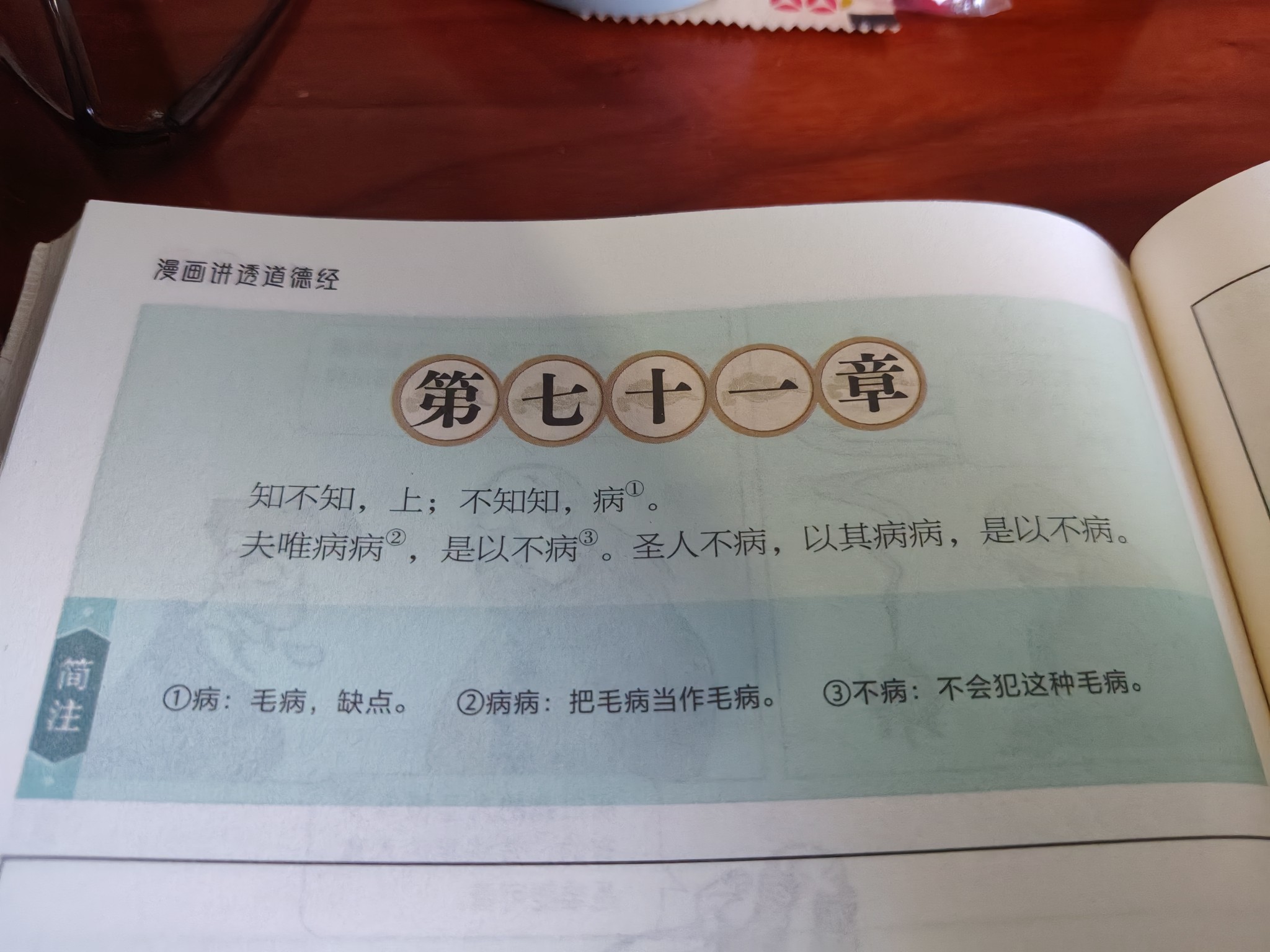 道德经七十一章与认知边界