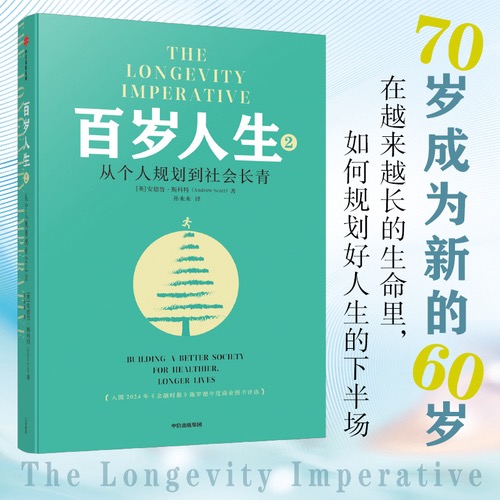 百岁人生中的退休财务规划四问